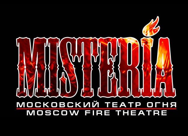 Московский театр огня 