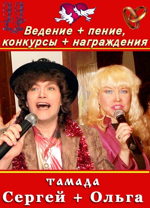 Ведущие шоу-программ: певец Сергей Озолин и тамада Ольга Чепикова
