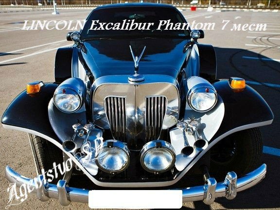 LINCOLN Excalibur Phantom 7 мест2