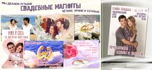 "NePodarki" – свадебные магниты и приглашения